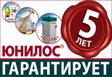 ГАРАНТИЯ 5 ЛЕТ